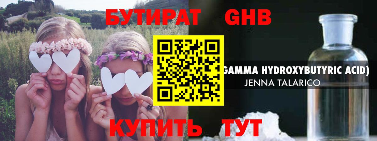 БУТИРАТ бутандиол Майкоп