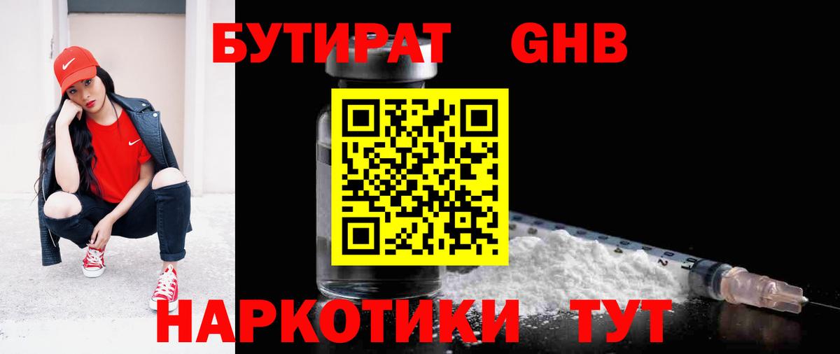 Бутират 1.4BDO  Вход с VPN  Майкоп 