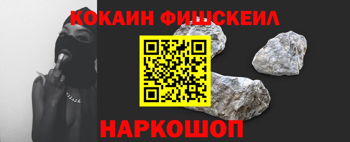 Кокаин Fish Scale Майкоп