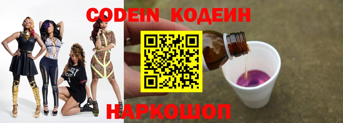 Codein напиток Lean (лин)  Вход с VPN  Майкоп 