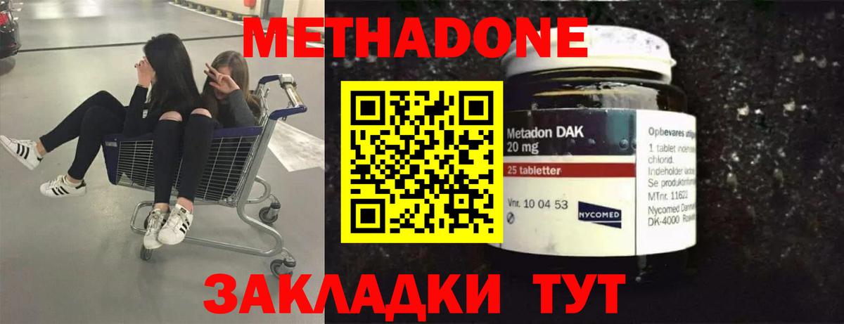 МЕТАДОН methadone  МЕТАДОН мёд  Вход с VPN  Майкоп 