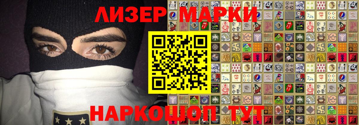 Марки 25I-NBOMe  Наркотические марки 1,8мг  Вход с VPN  Майкоп  Наркотические марки 1,8мг 
